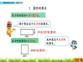 总复习《 图形的周长与面积、位置与变换》课件