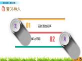 总复习《混合运算、解决问题》课件