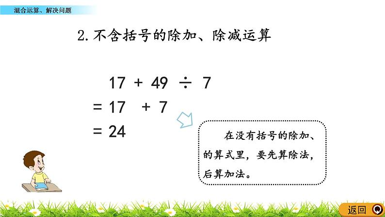 总复习《混合运算、解决问题》课件06