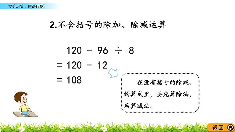 总复习《混合运算、解决问题》课件07