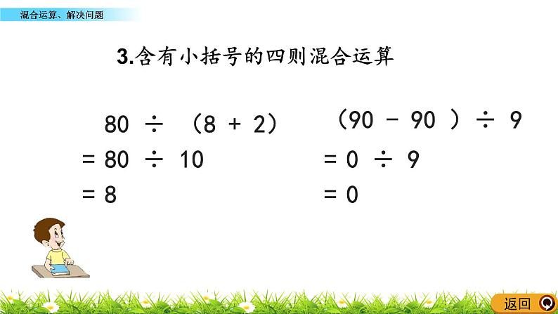 总复习《混合运算、解决问题》课件08