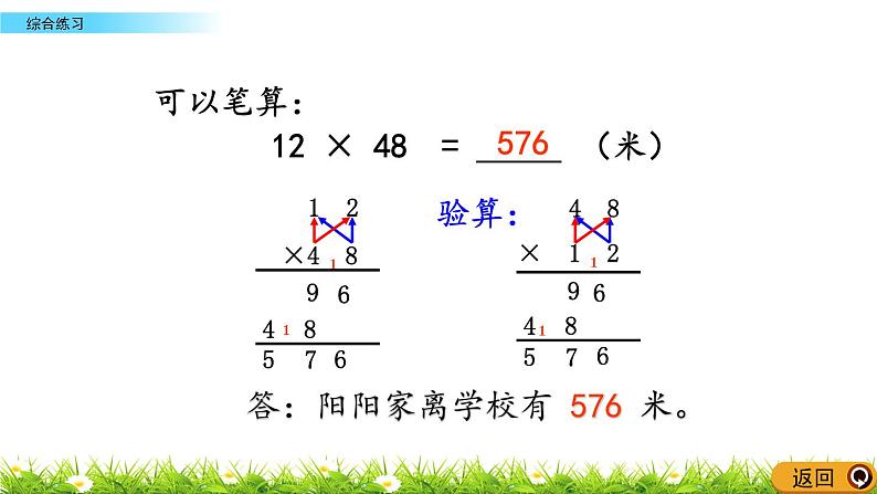 总复习《综合练习》课件第5页