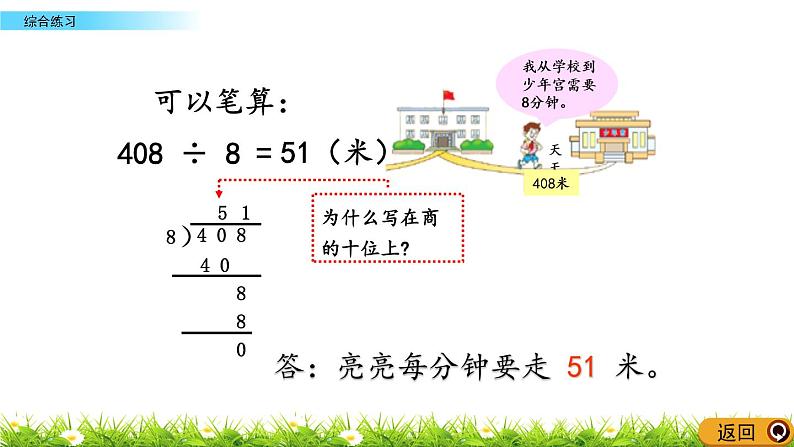 总复习《综合练习》课件08