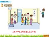 总复习《数据的收集与整理》课件