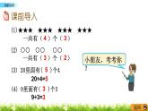 1.2 《倍的認(rèn)識》課件