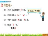 1.3 《有關(guān)“倍”的簡單實際問題》課件