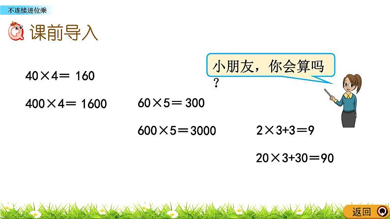 1.6 《不连续进位乘》课件02