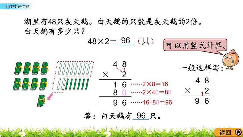 1.6 《不连续进位乘》课件06