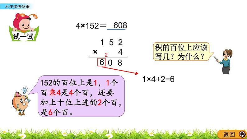 1.6 《不连续进位乘》课件07