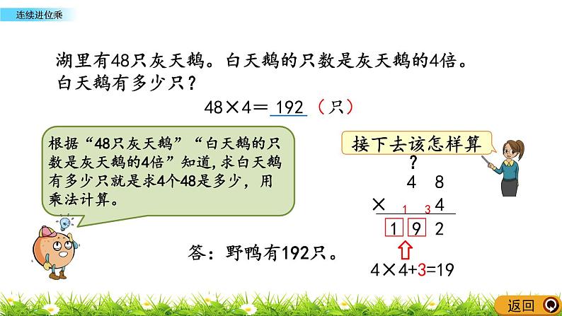 1.8 《连续进位乘》课件05