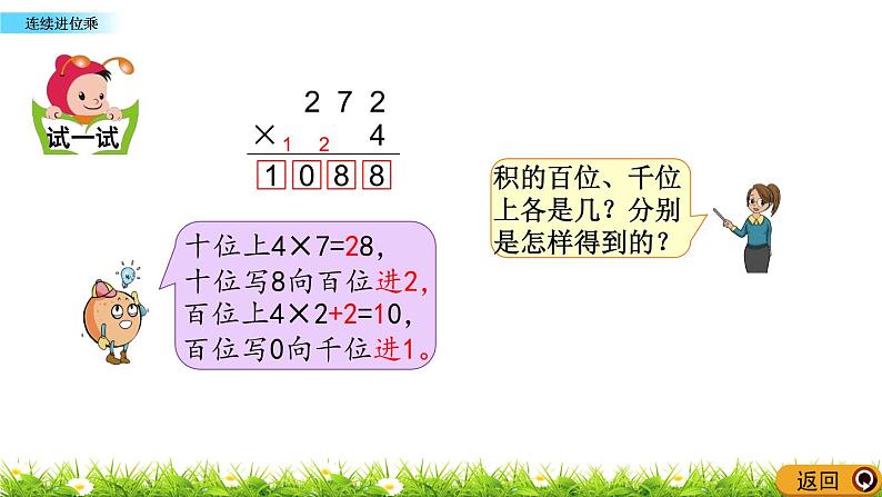 1.8 《连续进位乘》课件06