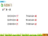 1.7 《練習(xí)二》課件