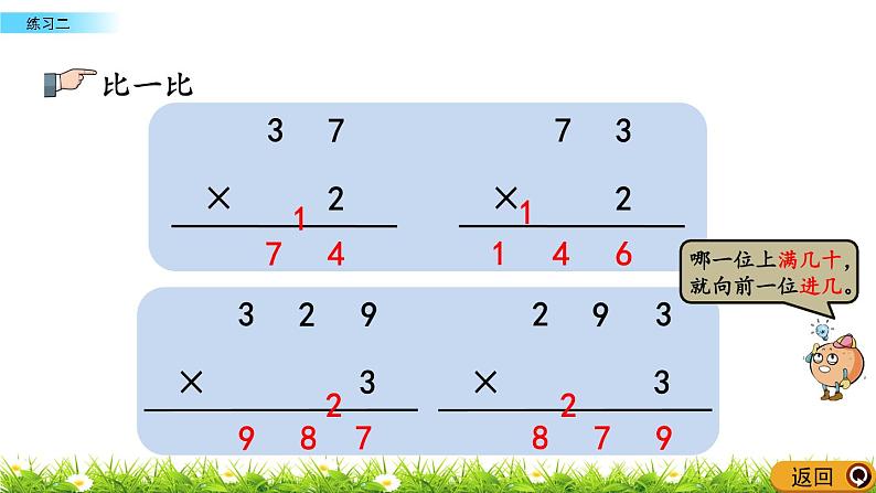 1.7 《练习二》课件04