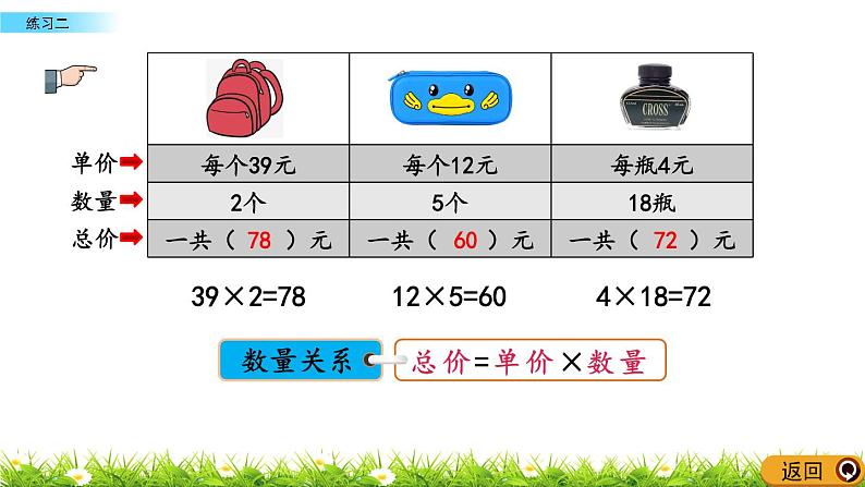 1.7 《练习二》课件06