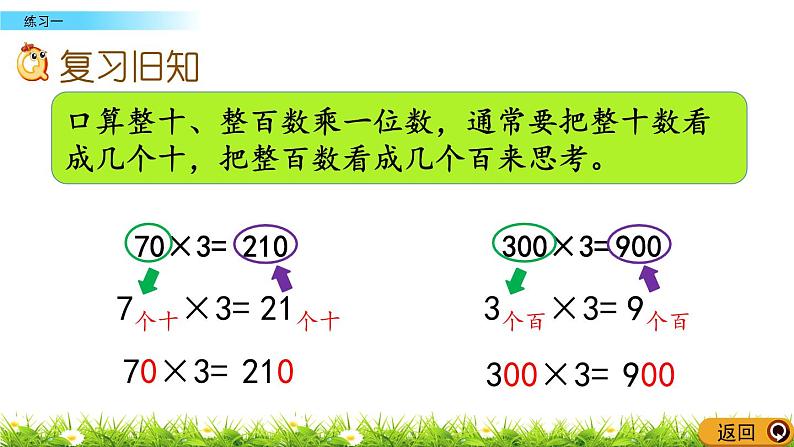 1.4 《练习一》课件02