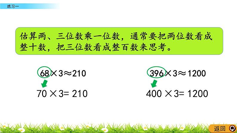 1.4 《练习一》课件03