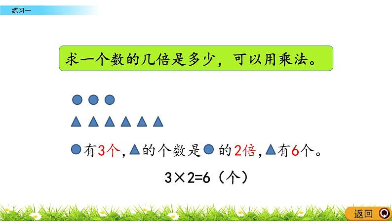 1.4 《练习一》课件05