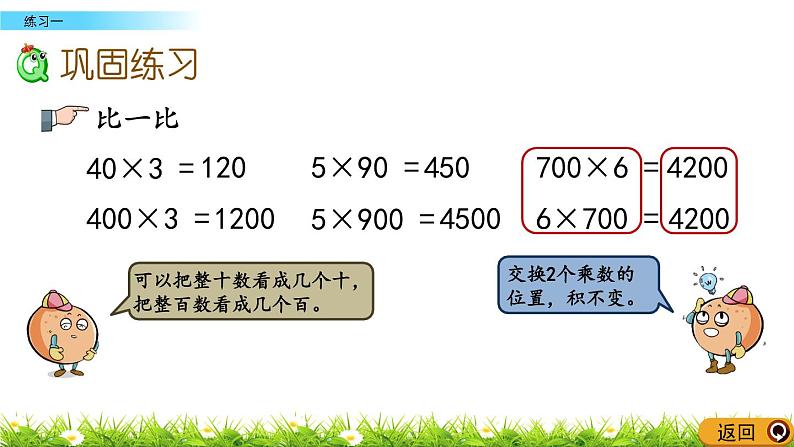 1.4 《练习一》课件06