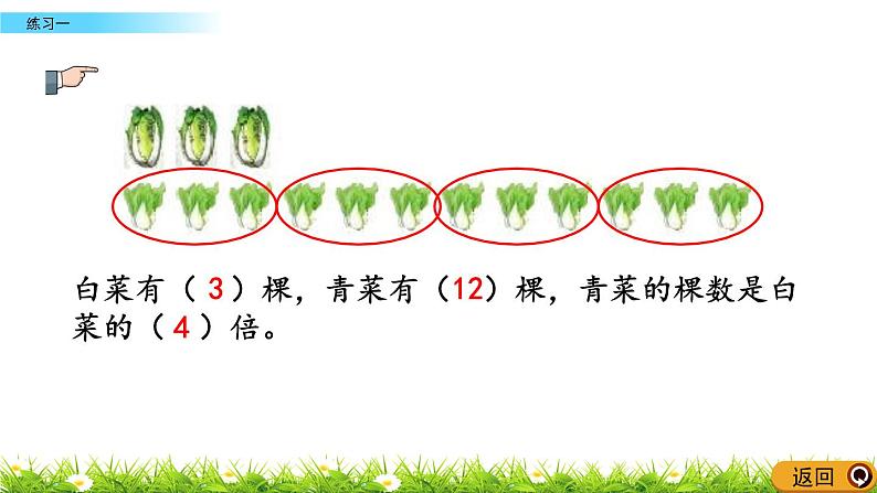 1.4 《练习一》课件08