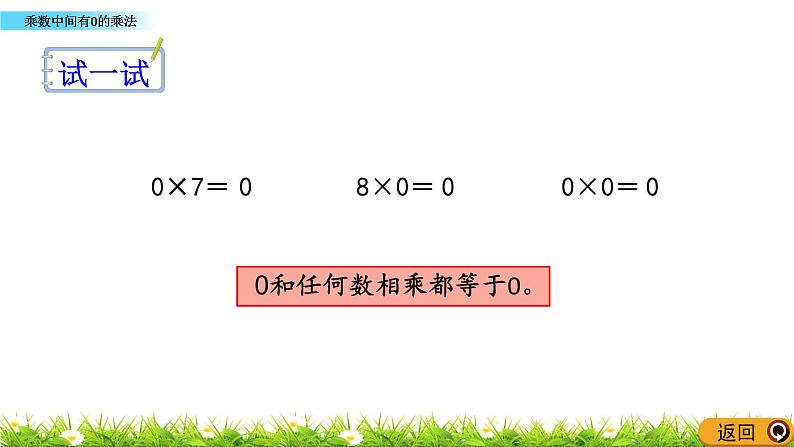 1.10 《乘数中间有0的乘法》课件04