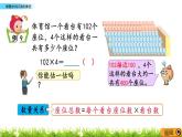 1.10 《乘数中间有0的乘法》课件