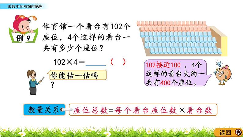 1.10 《乘数中间有0的乘法》课件05