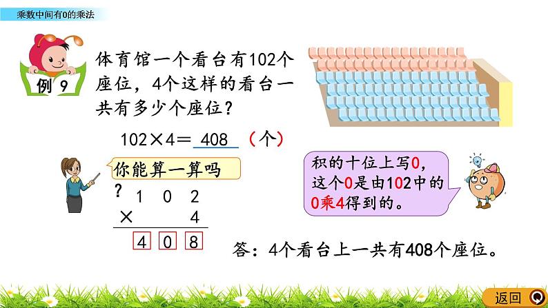 1.10 《乘数中间有0的乘法》课件06