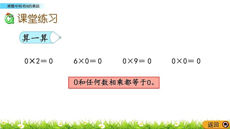 1.10 《乘数中间有0的乘法》课件07