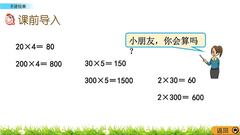 1.5 《不进位乘》课件02