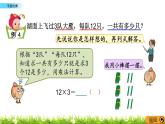 1.5 《不进位乘》课件