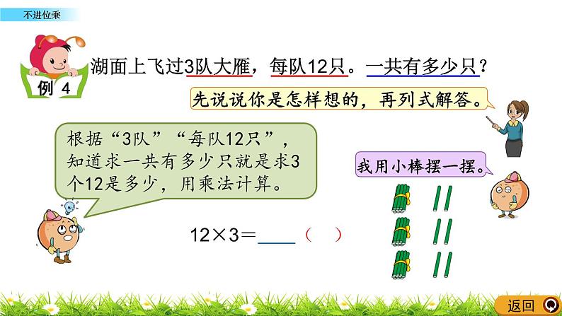 1.5 《不进位乘》课件04