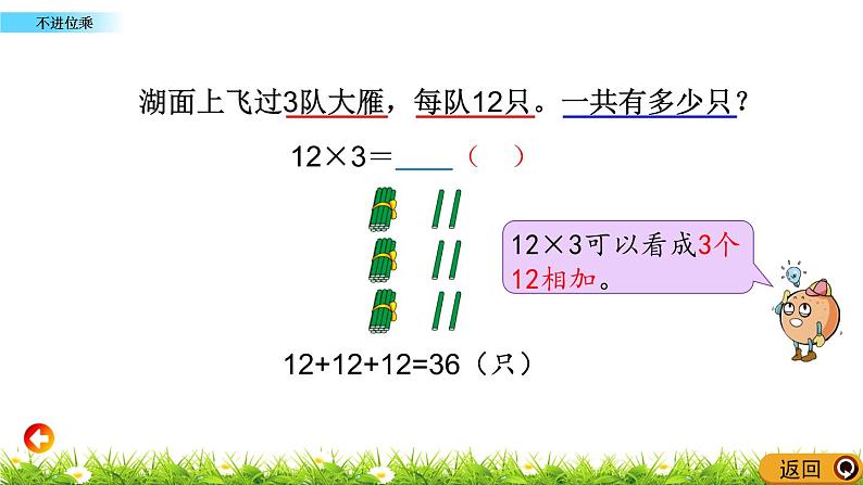 1.5 《不进位乘》课件06