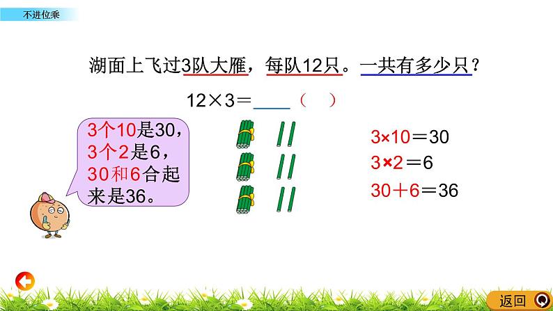 1.5 《不进位乘》课件07