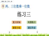 1.9 《練習(xí)三》課件