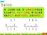 1.9 《練習(xí)三》課件