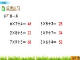 1.9 《練習(xí)三》課件