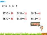 1.9 《練習(xí)三》課件