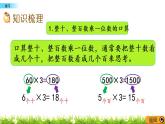 1.13 两、三位数乘一位数《复习》课件