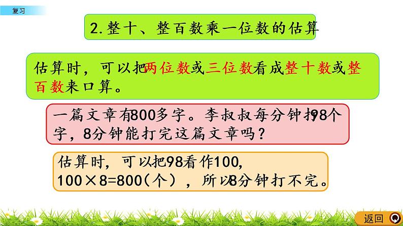 1.13 两、三位数乘一位数《复习》课件第4页