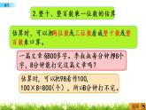 1.13 两、三位数乘一位数《复习》课件