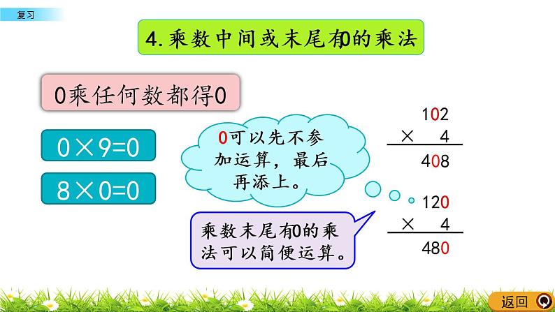 1.13 两、三位数乘一位数《复习》课件06