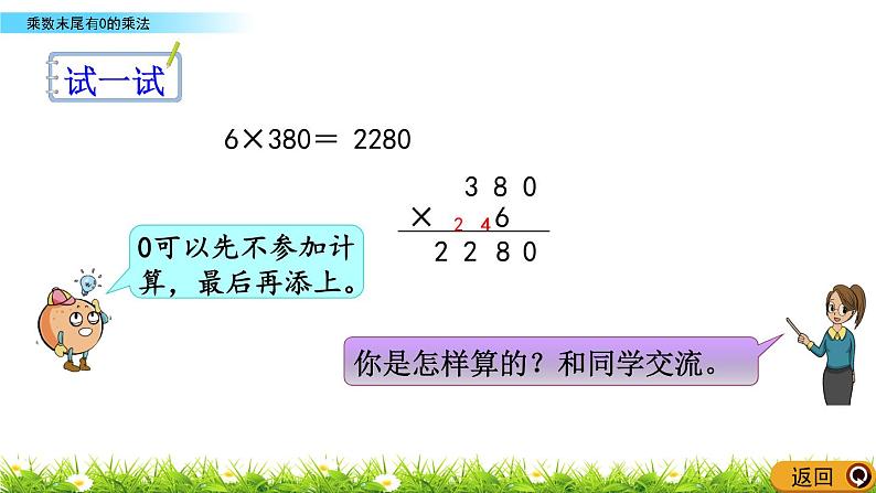 1.11 《乘数末尾有0的乘法》课件08