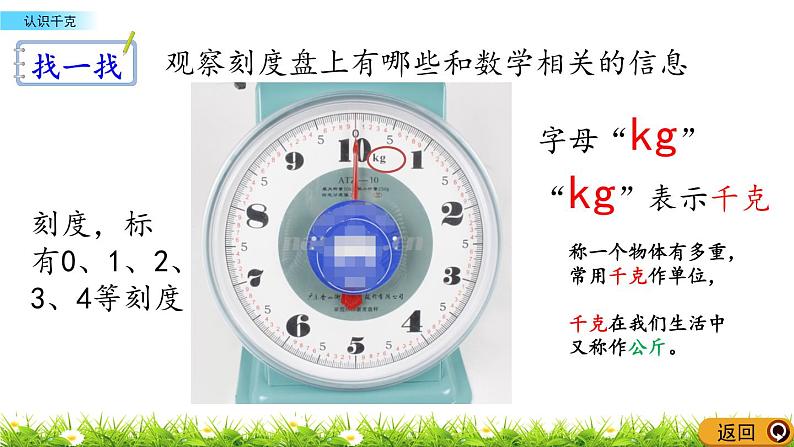 2.1 《认识千克》课件06