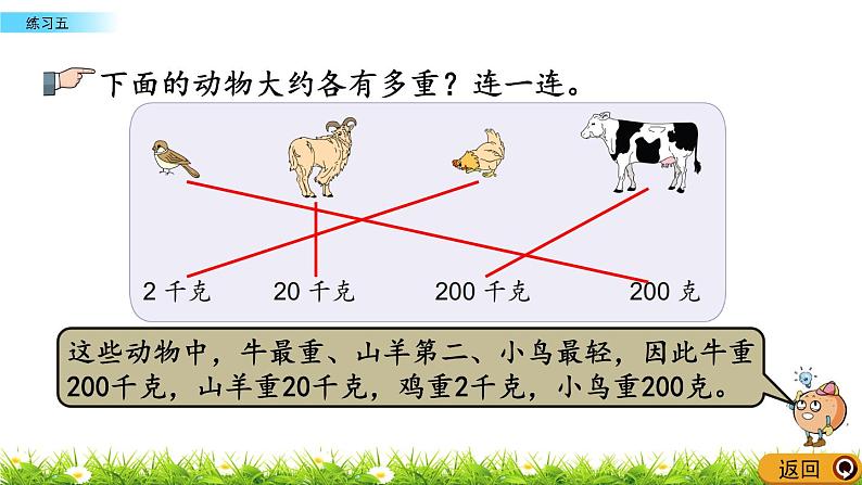 2.3 《练习五》课件06