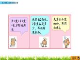 3.3 《长方形和正方形周长的计算》课件