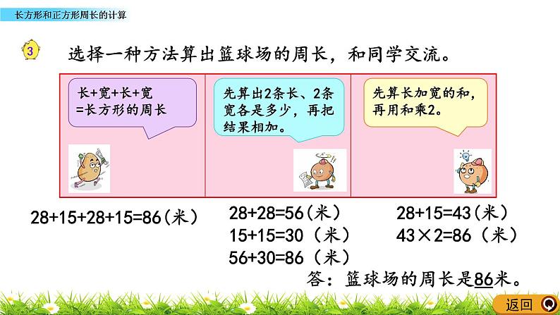 3.3 《长方形和正方形周长的计算》课件06