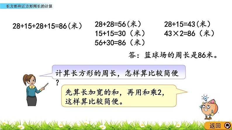 3.3 《长方形和正方形周长的计算》课件07