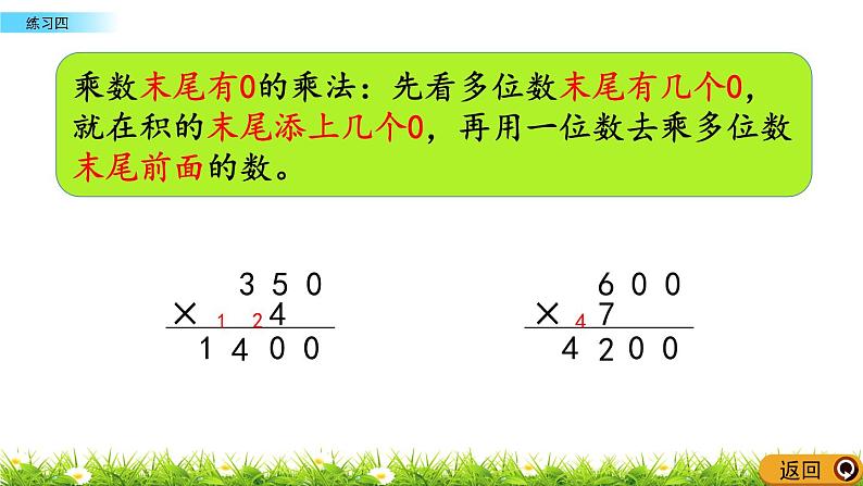 1.12 《练习四》课件04