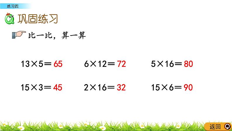 1.12 《练习四》课件05