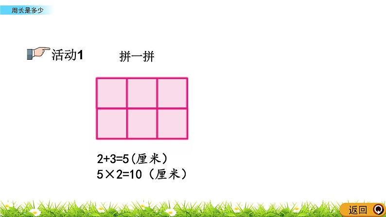 3.5 《周长是多少》课件第5页